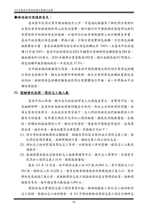 113 年臺南市環境保護計畫第105頁內容